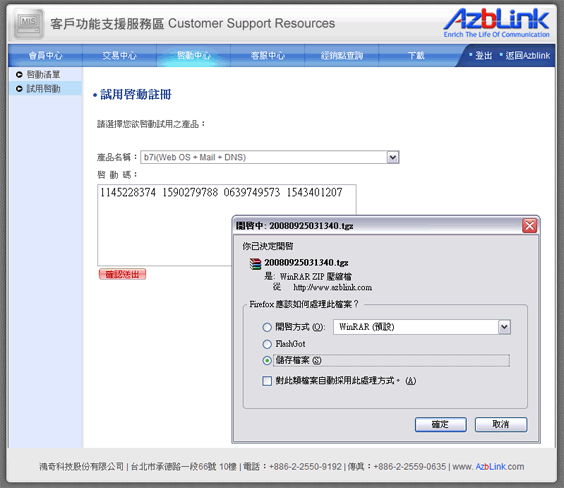 Azblink 客護功能支援服務區